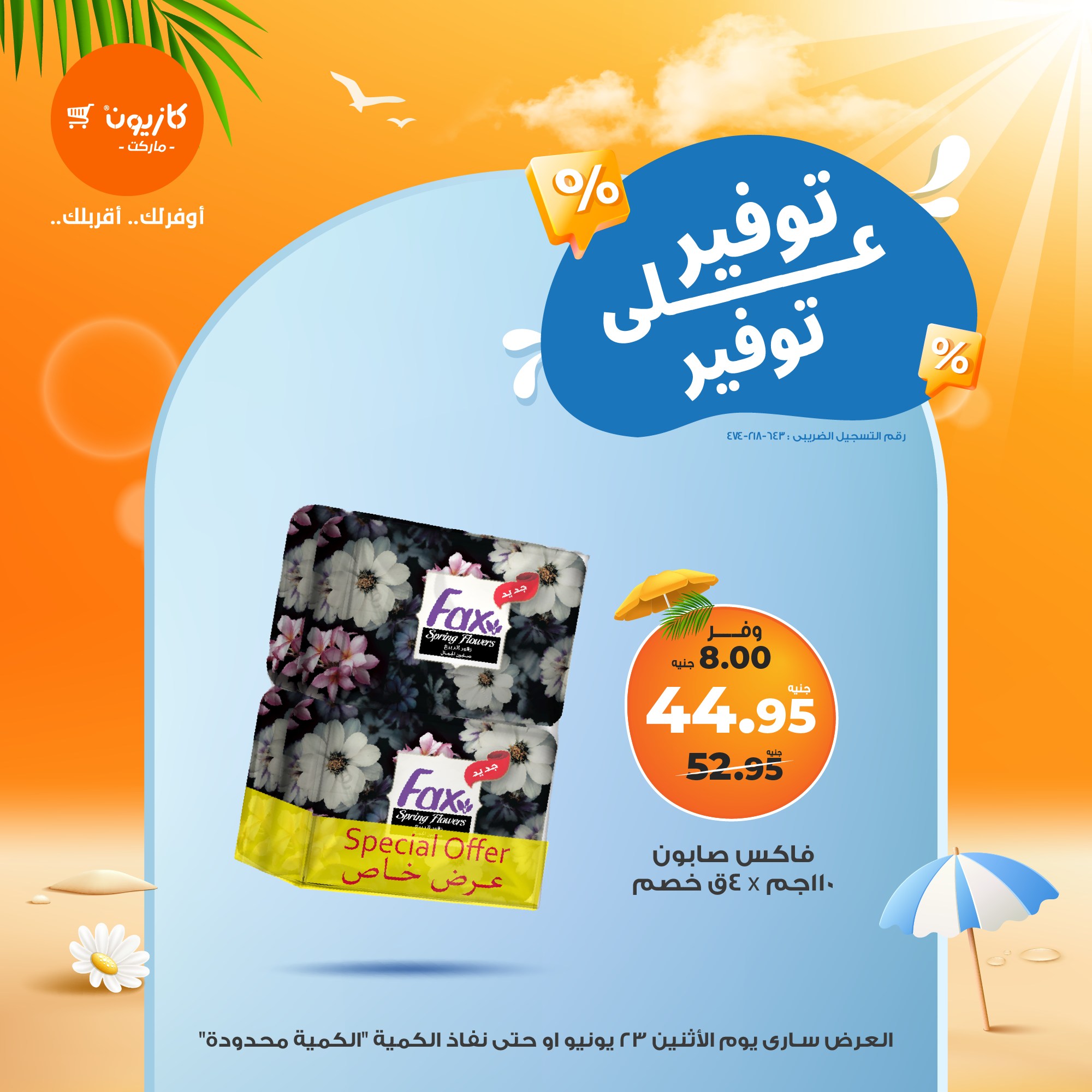 kazyon offers from 23jun to 5jun 2025 عروض كازيون من 23 يونيو حتى 5 يونيو 2025 صفحة رقم 11